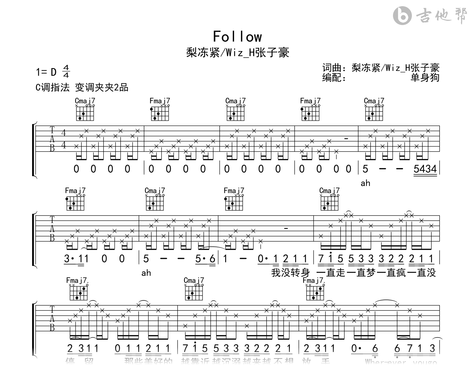 Follow(罗生门)吉他谱_梨冻紧/张子豪_C调弹唱六线谱1
