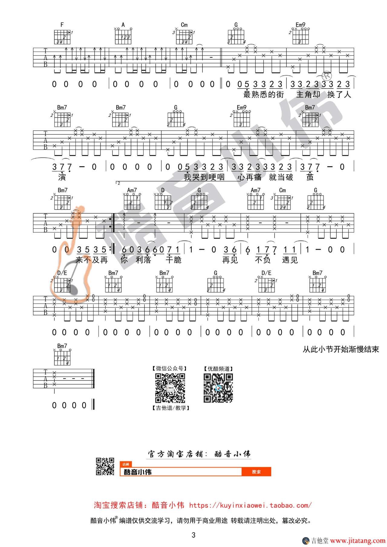 体面吉他谱 G调_酷音小伟编配_于文文3