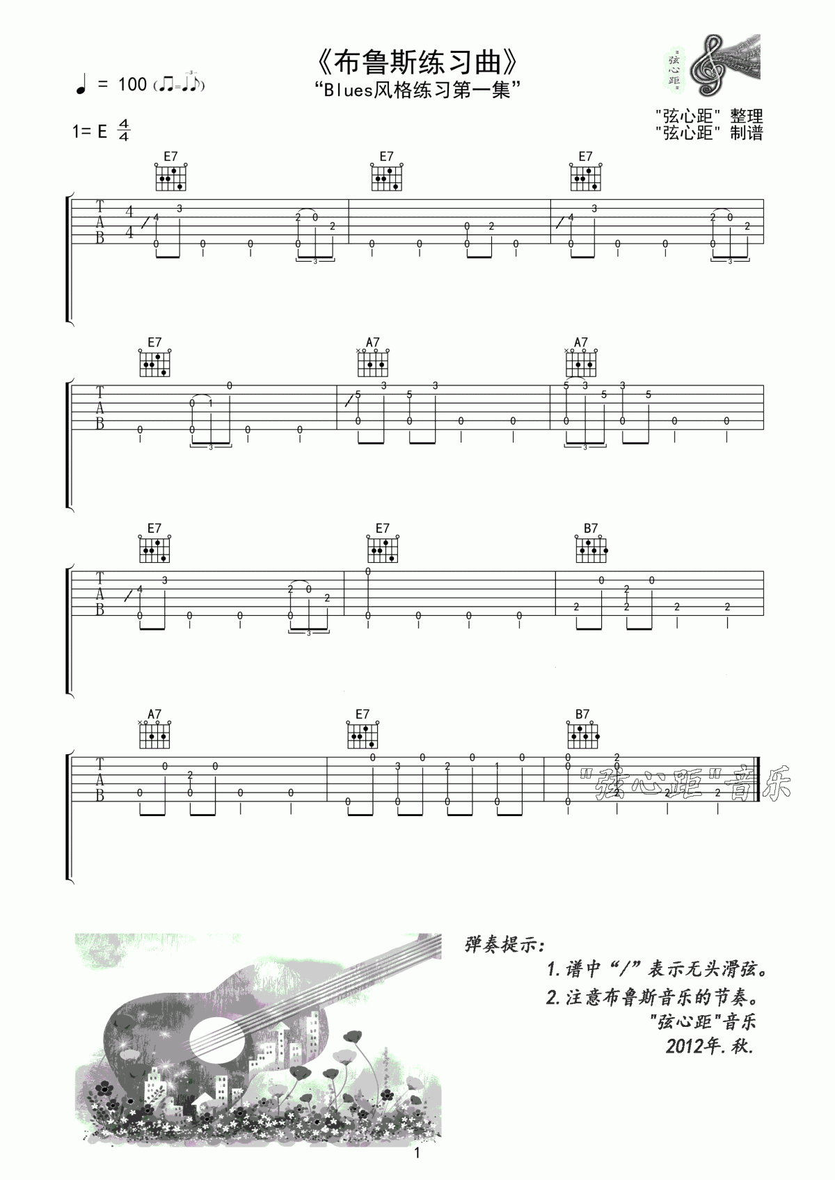 布鲁斯风格练习曲一吉他谱（弦心距编配）1