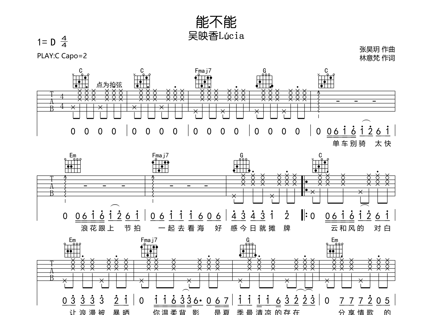 能不能吉他谱-吴映香Lúcia-C调指法弹唱吉他谱1