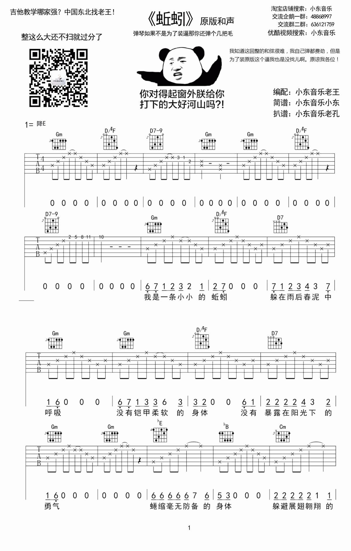 杨紫蚯蚓吉他谱_原版弹唱谱_邱莹莹《蚯蚓》六线谱1