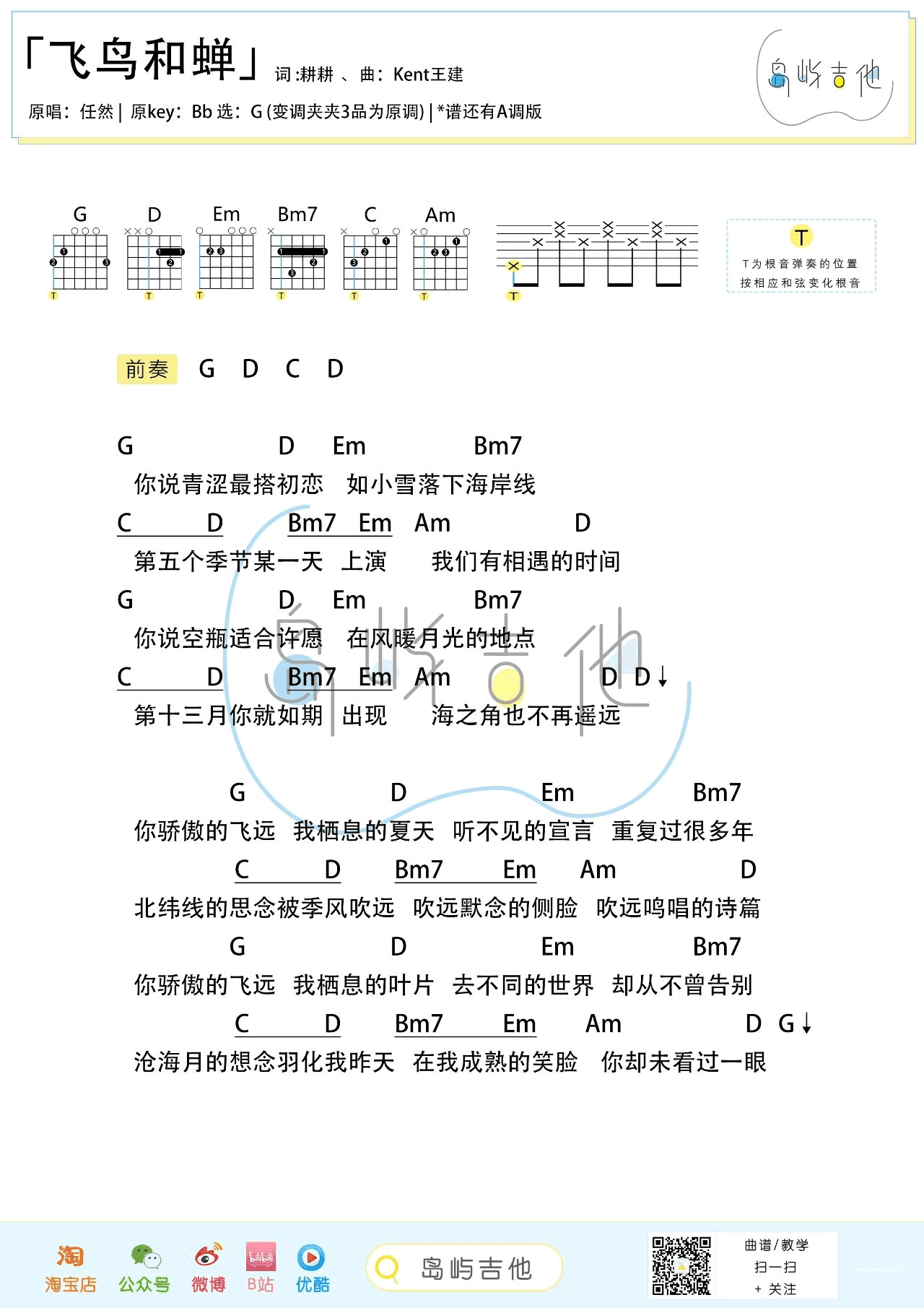 飞鸟和蝉吉他谱_任然_G调弹唱谱_抖音热门歌曲1