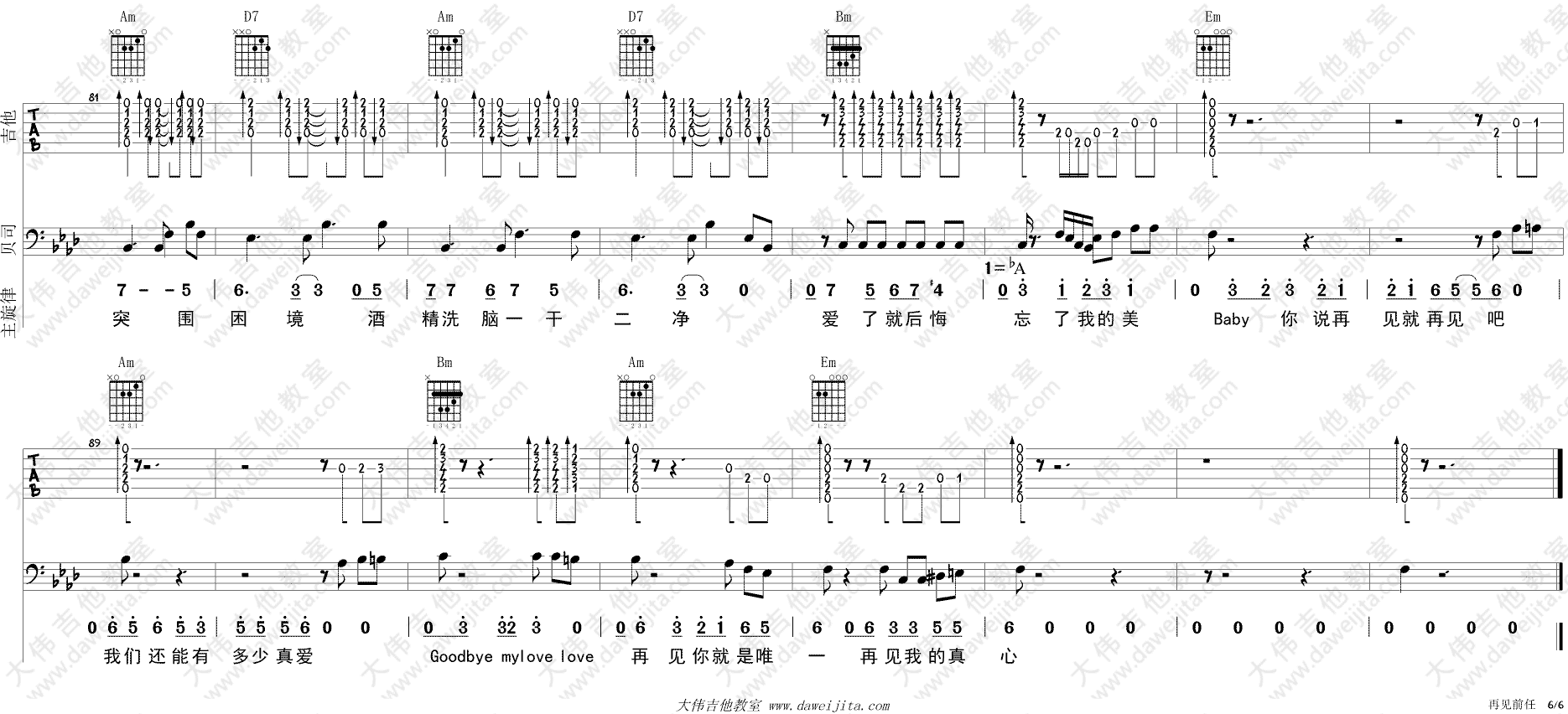 再见前任吉他谱-冯提莫-G调弹唱谱示范《前任3》宣传曲1