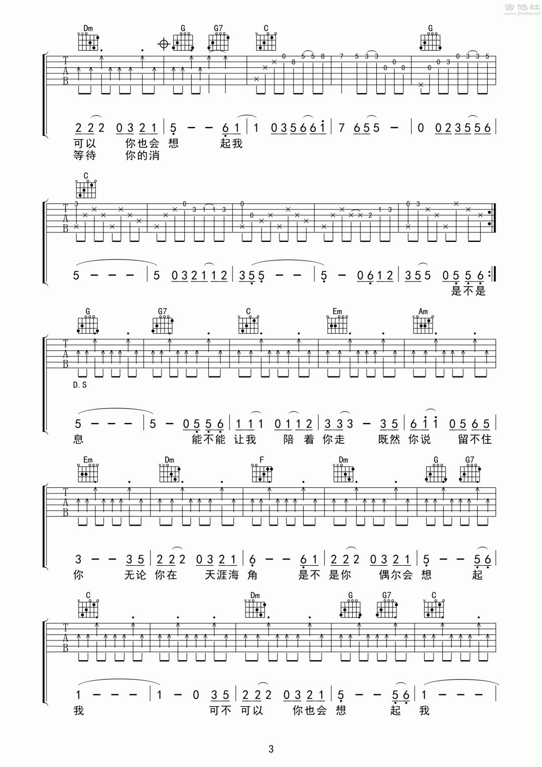 《把悲伤留给自己》弹唱 陈升 C调吉他谱1