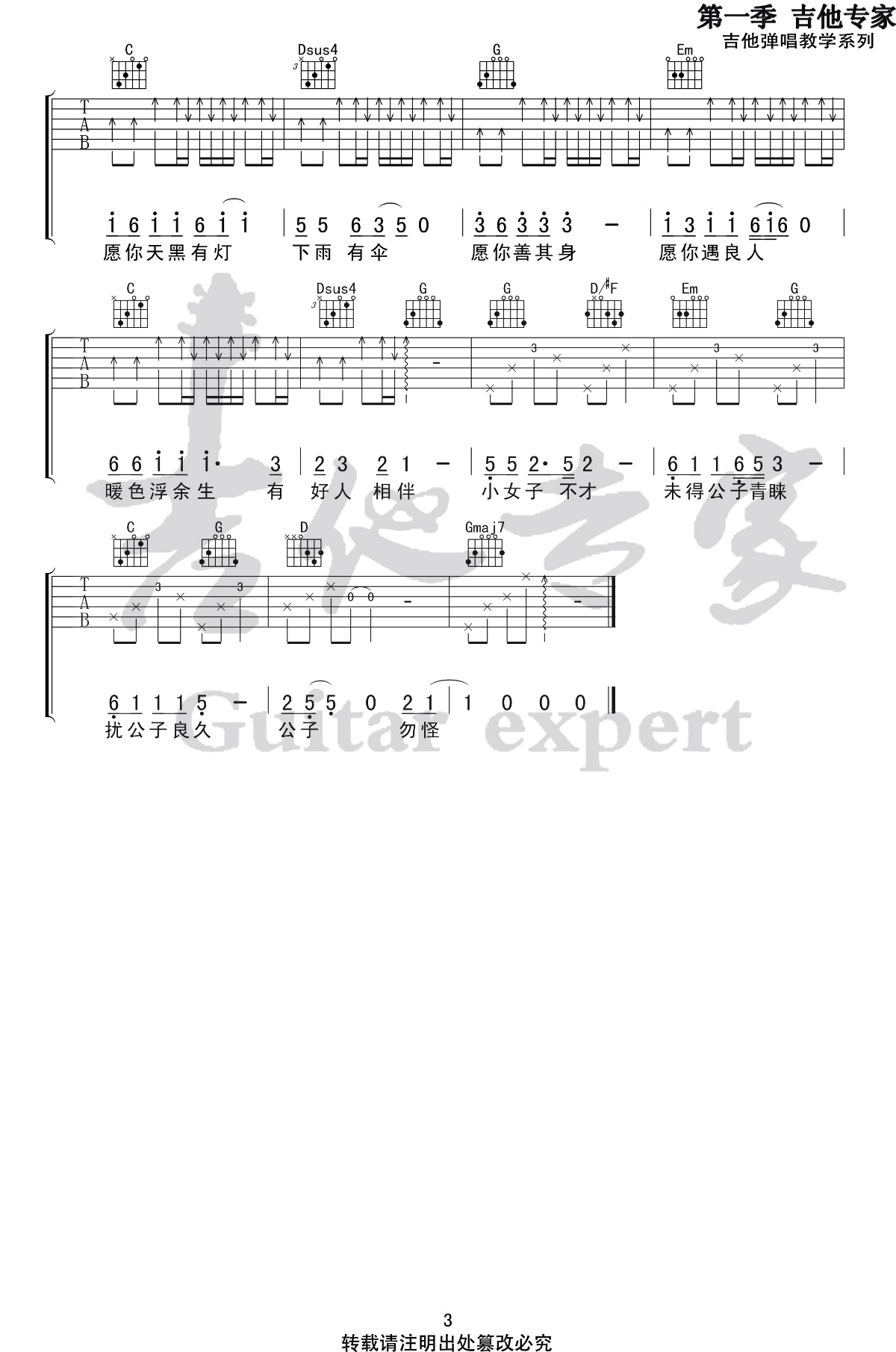 公子向北走吉他谱_G调六线谱_高清图片谱3