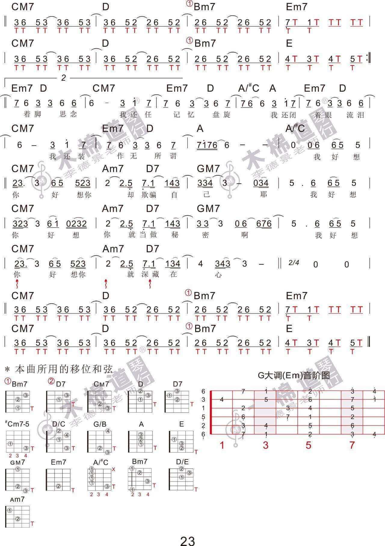 我好想你吉他谱 G调带节奏型-木棉道编配-苏打绿1