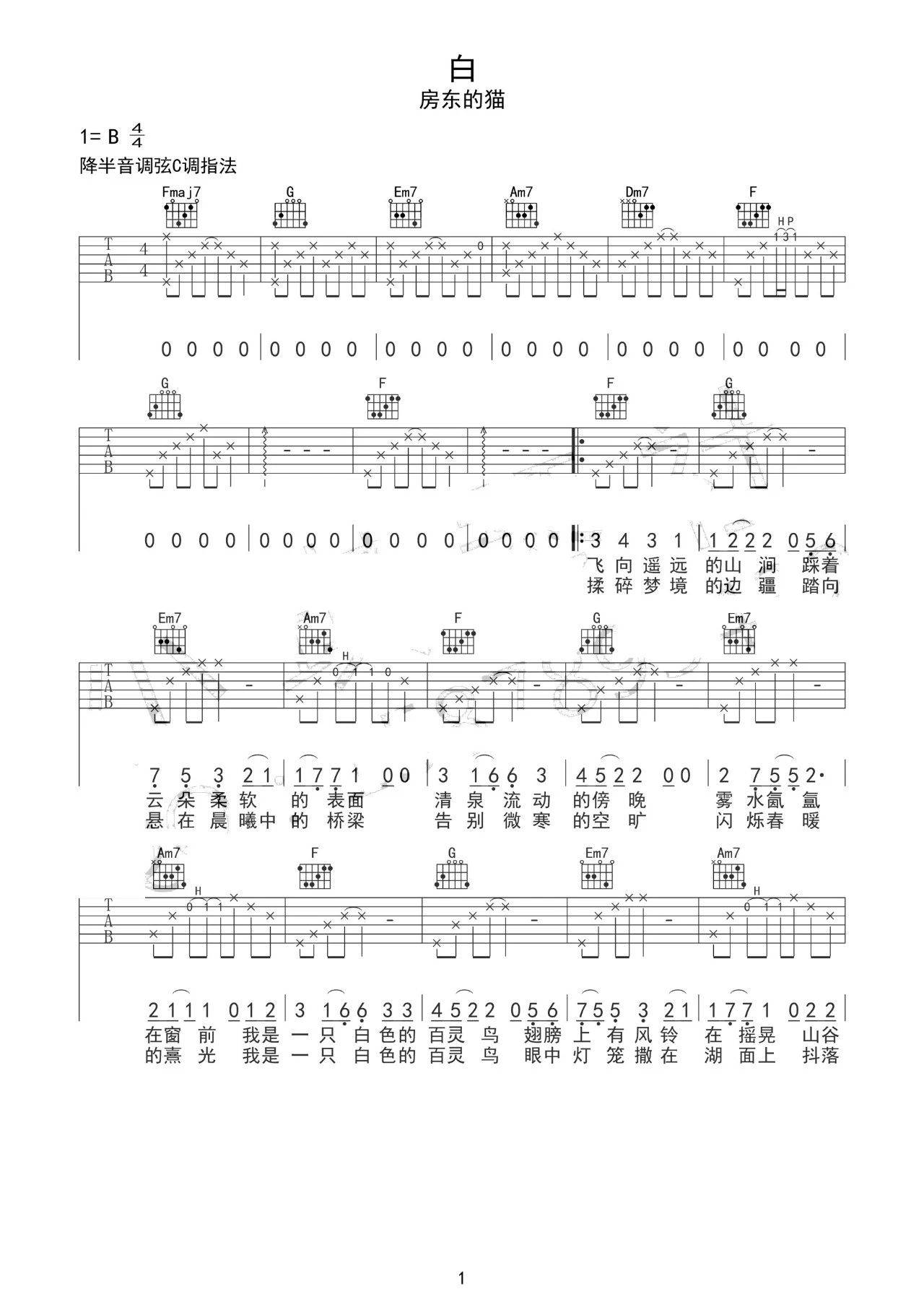 白吉他谱 C调_音艺吉他摇滚猫老师编配版本_房东的猫1