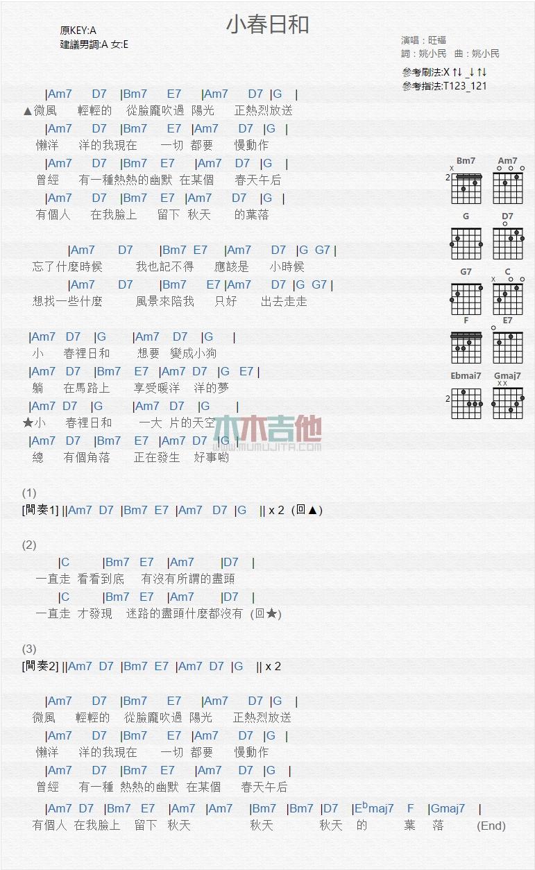 小春日和_吉他谱_旺福1