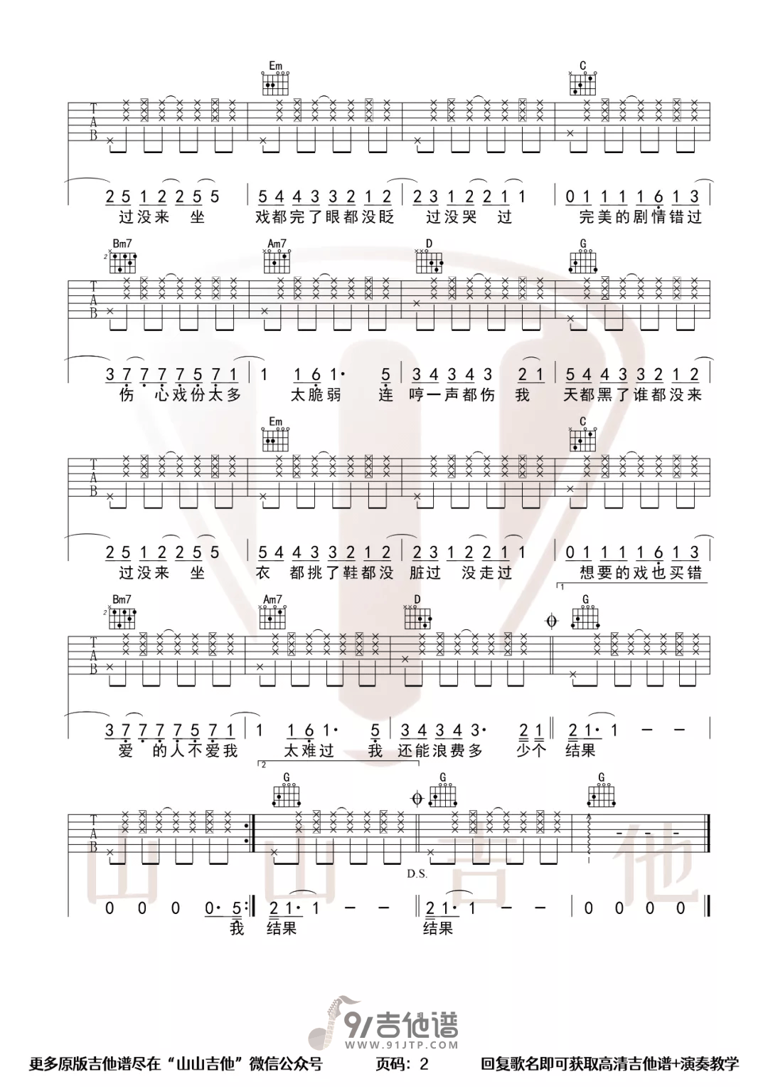 【G调拍弦版】品冠《门没锁》吉他谱 弹唱六线谱 Guitar Tabs1