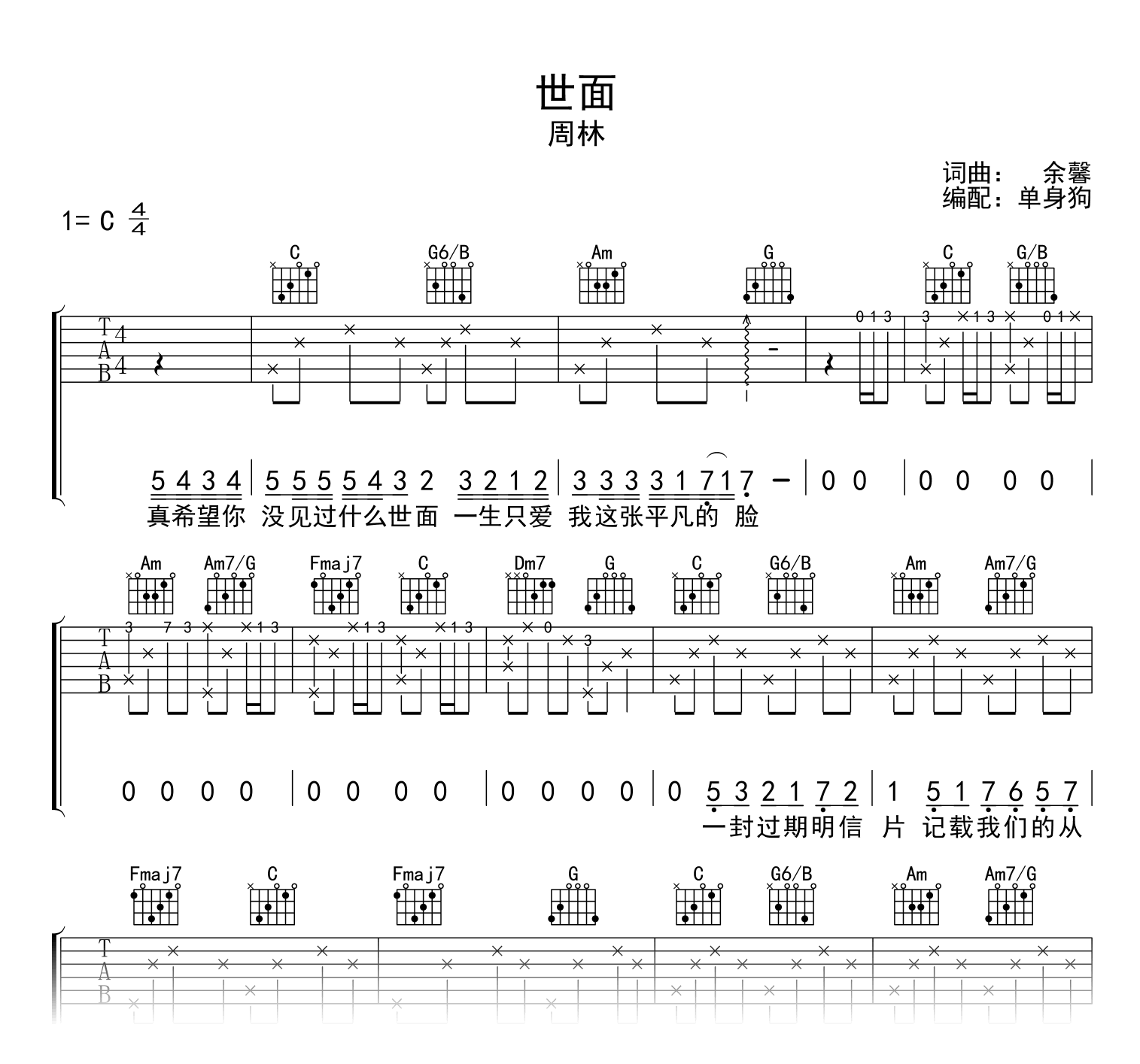 世面吉他谱_周林_C调完整版_弹唱六线谱1