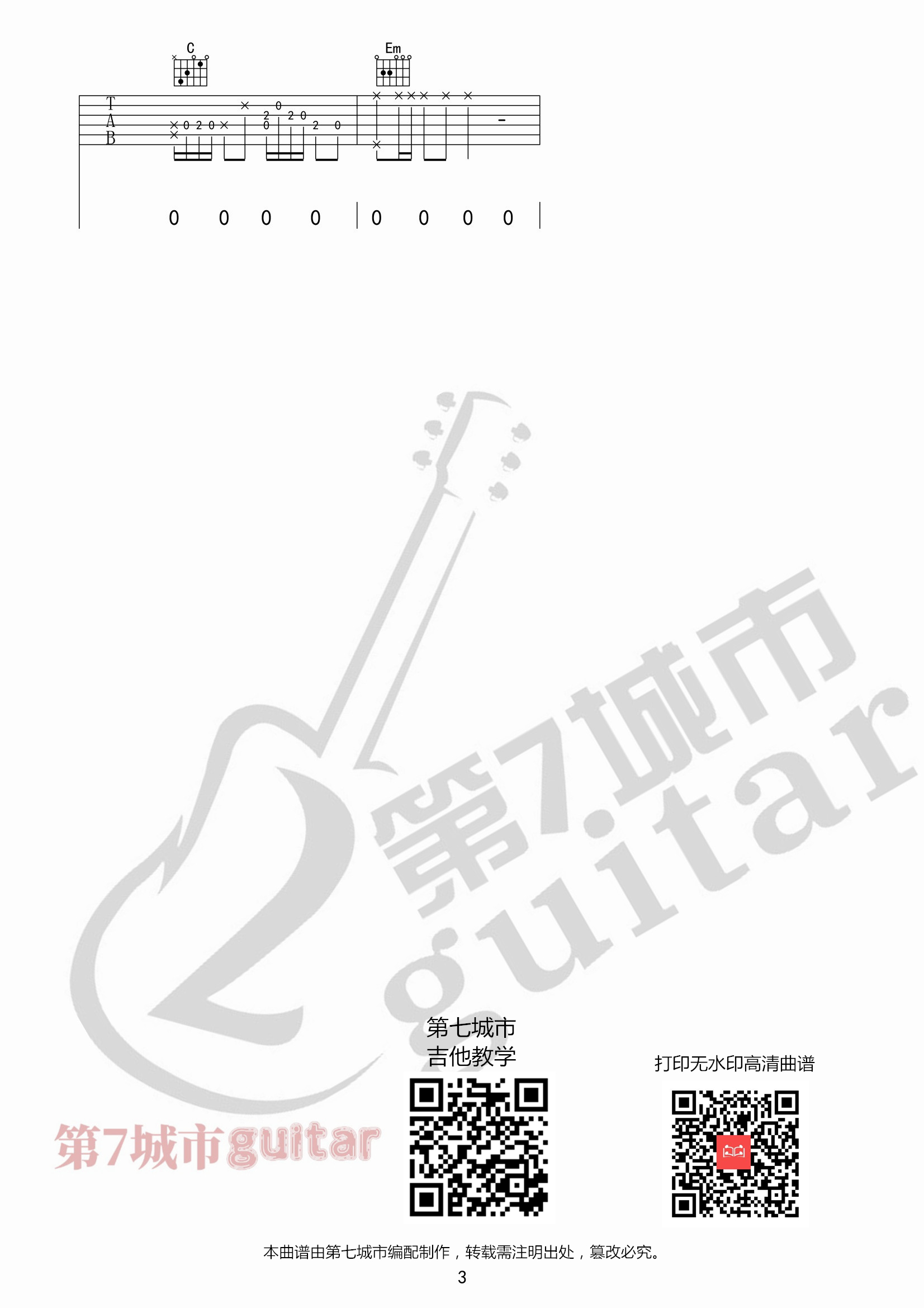《半生雪》吉他谱G调_是七叔呢_第七城市编配3