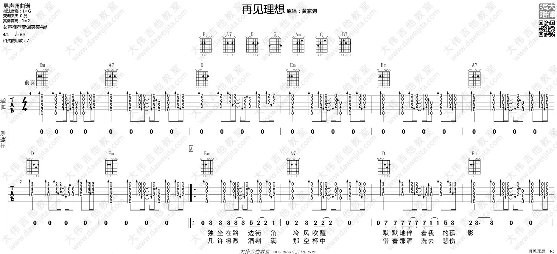 再见理想吉他谱 G调_大伟吉他教室编配_Beyond1