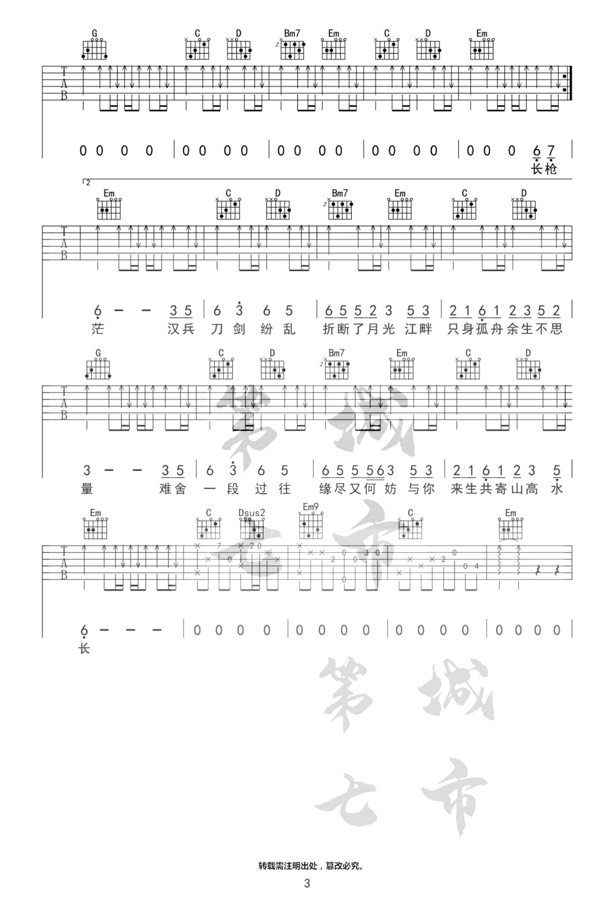 古风歌曲《虞兮叹》吉他谱-闻人听书-G调弹唱谱1