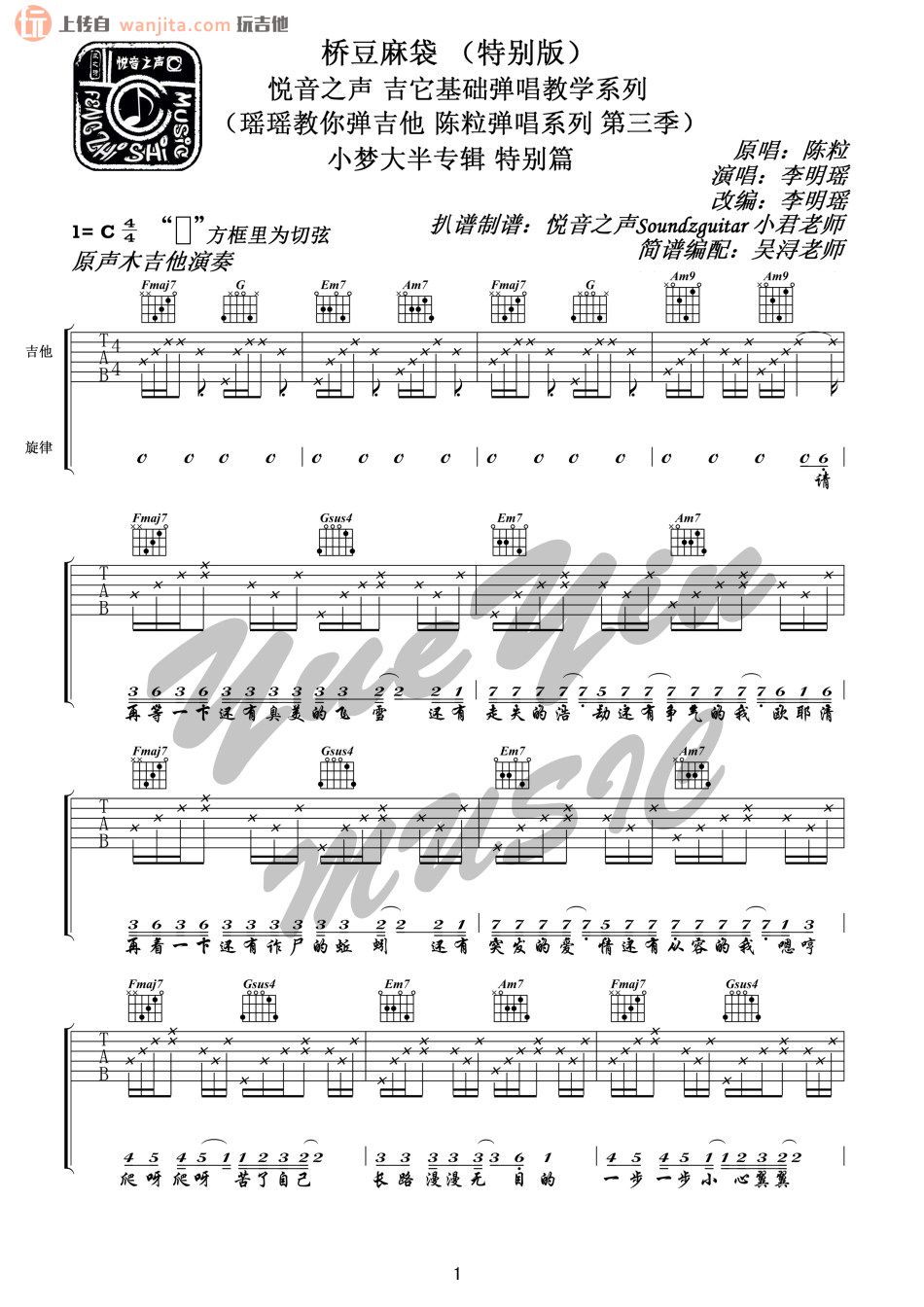 《桥逗麻袋》吉他谱_C调原版弹唱六线谱_高清图片谱_陈粒1