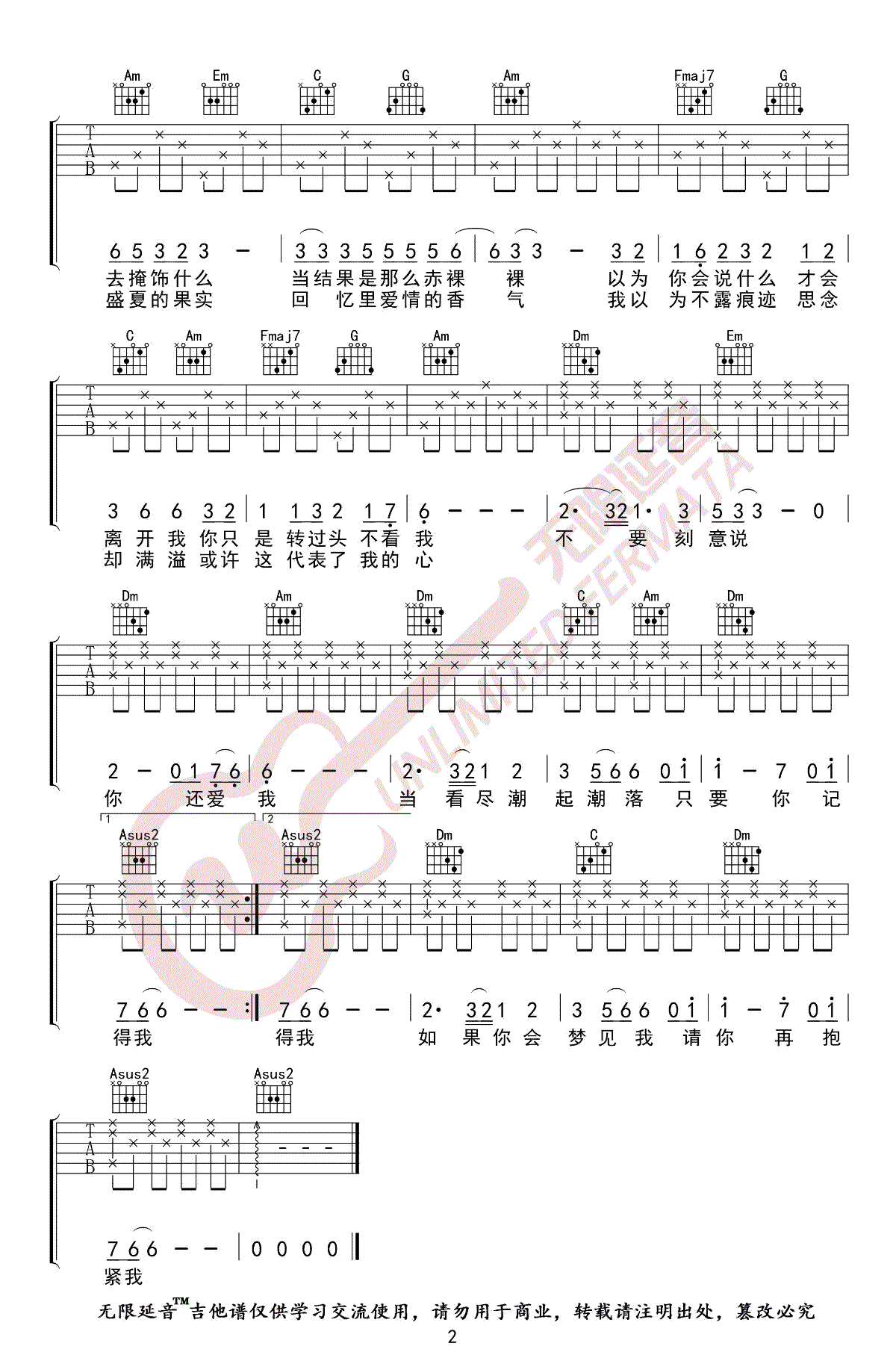 莫文蔚《盛夏的果实》吉他谱1