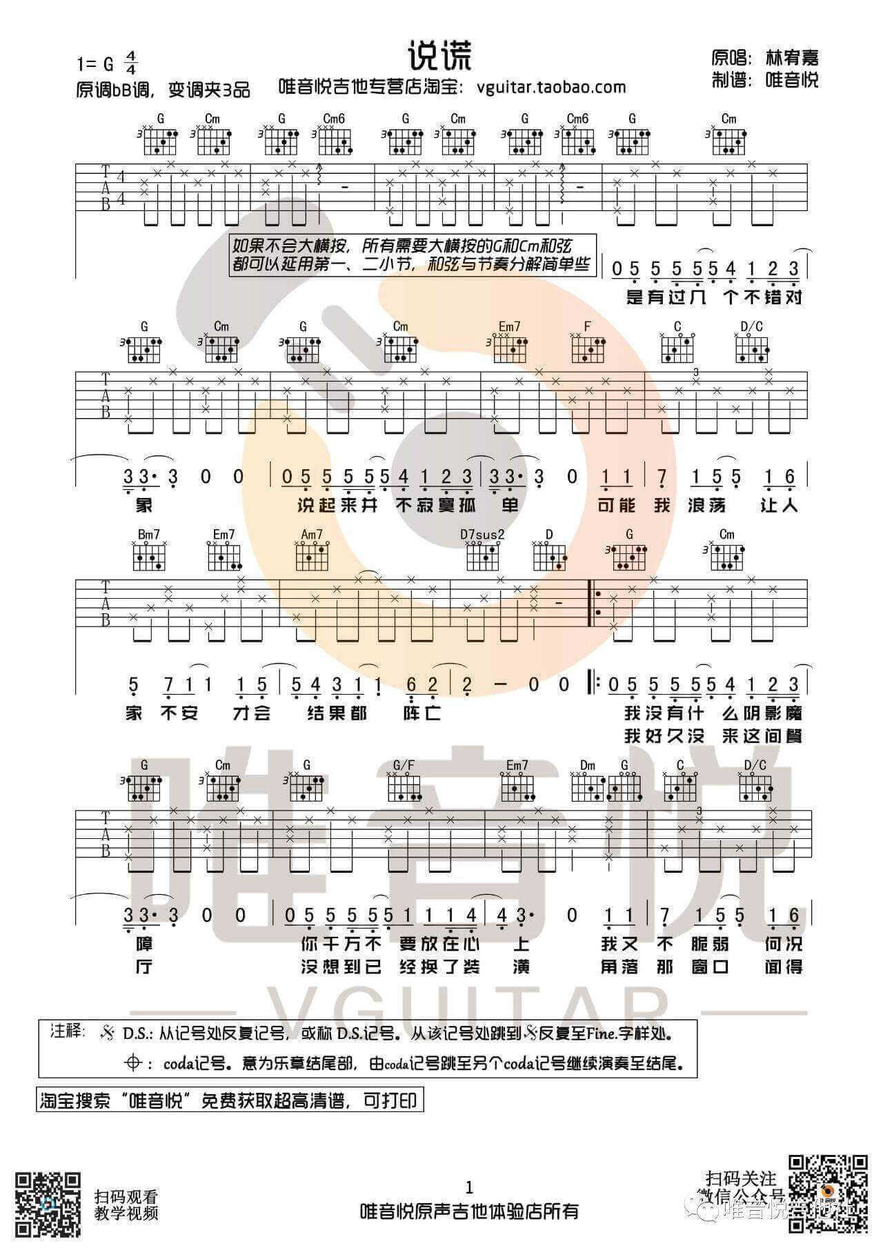 说谎吉他谱-G调简单版-林宥嘉1