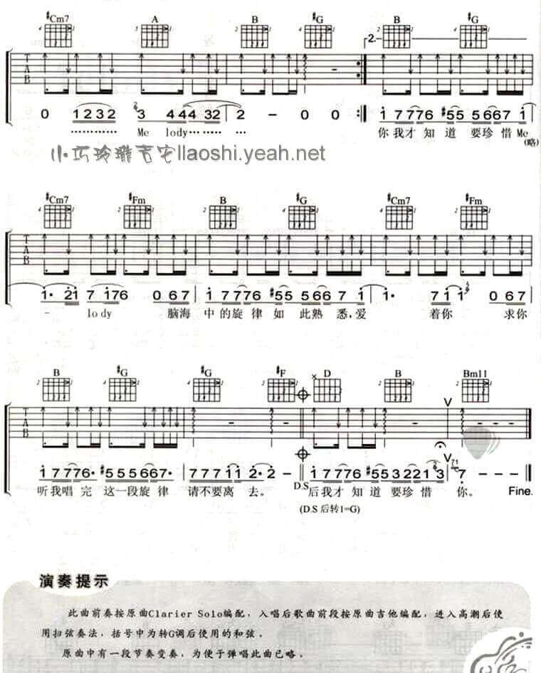 melody吉他谱 G调六线谱-小巧玲珑吉他编配-陶喆1