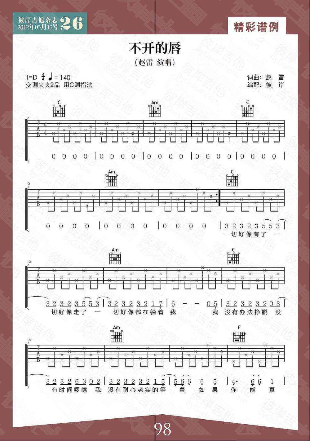 不开的唇吉他谱 C调精选版-赵雷1