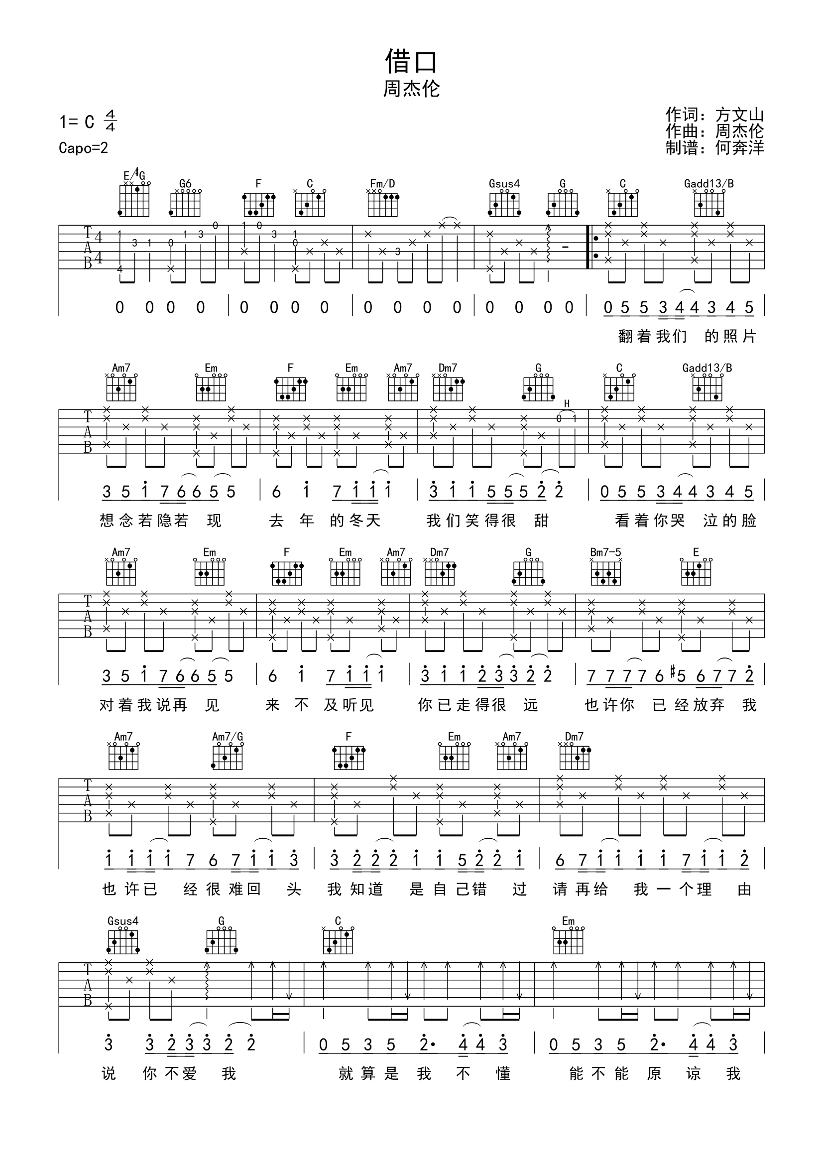 周杰伦《借口》吉他谱_C调精编版六线谱1