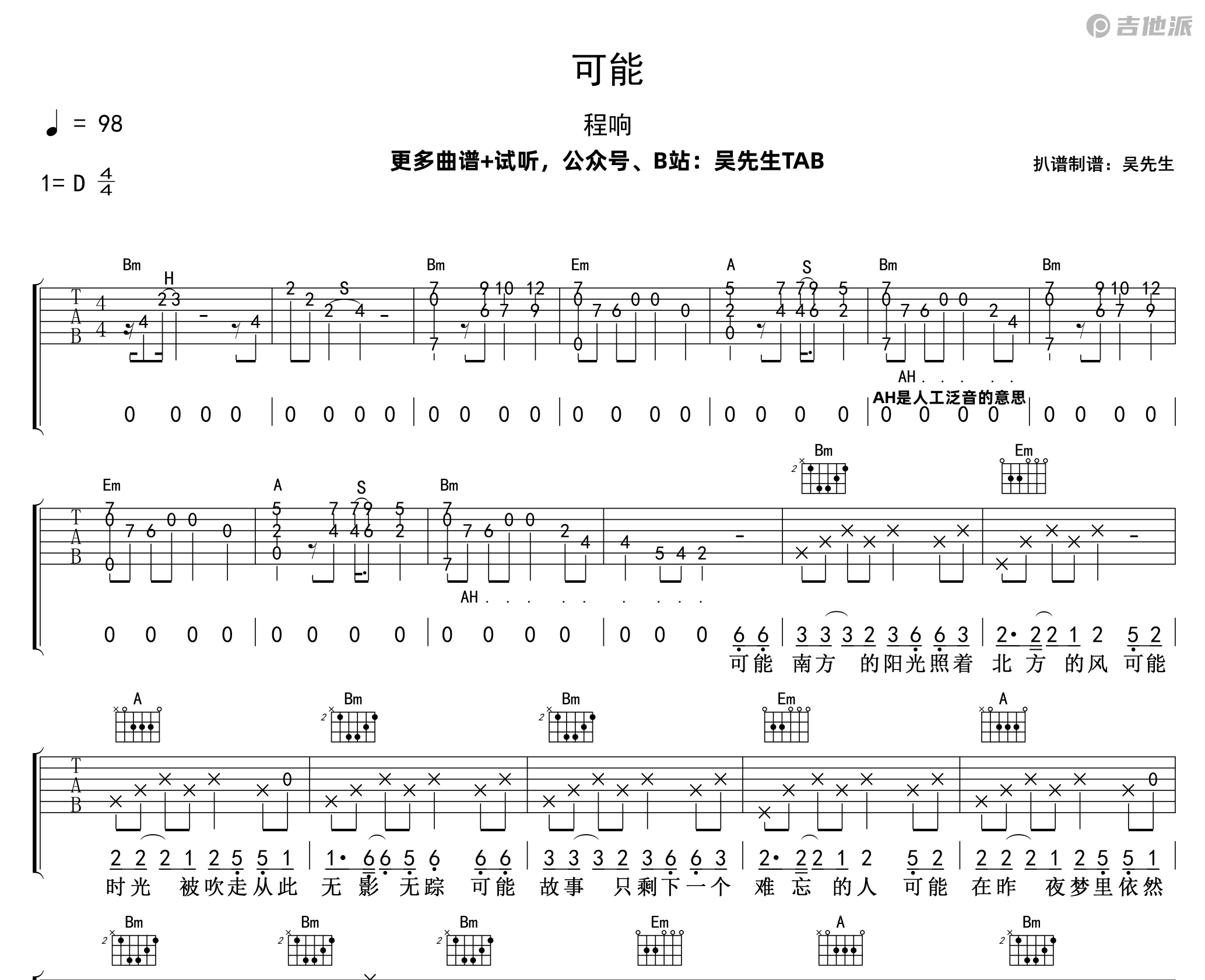 可能吉他谱_程响_D调原版吉他谱附演示音频1
