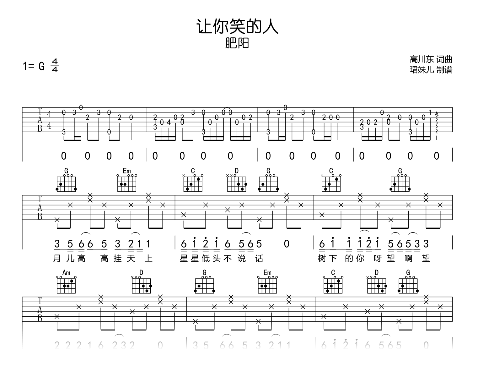 让你笑的人吉他谱_肥阳_G调_弹唱六线谱1