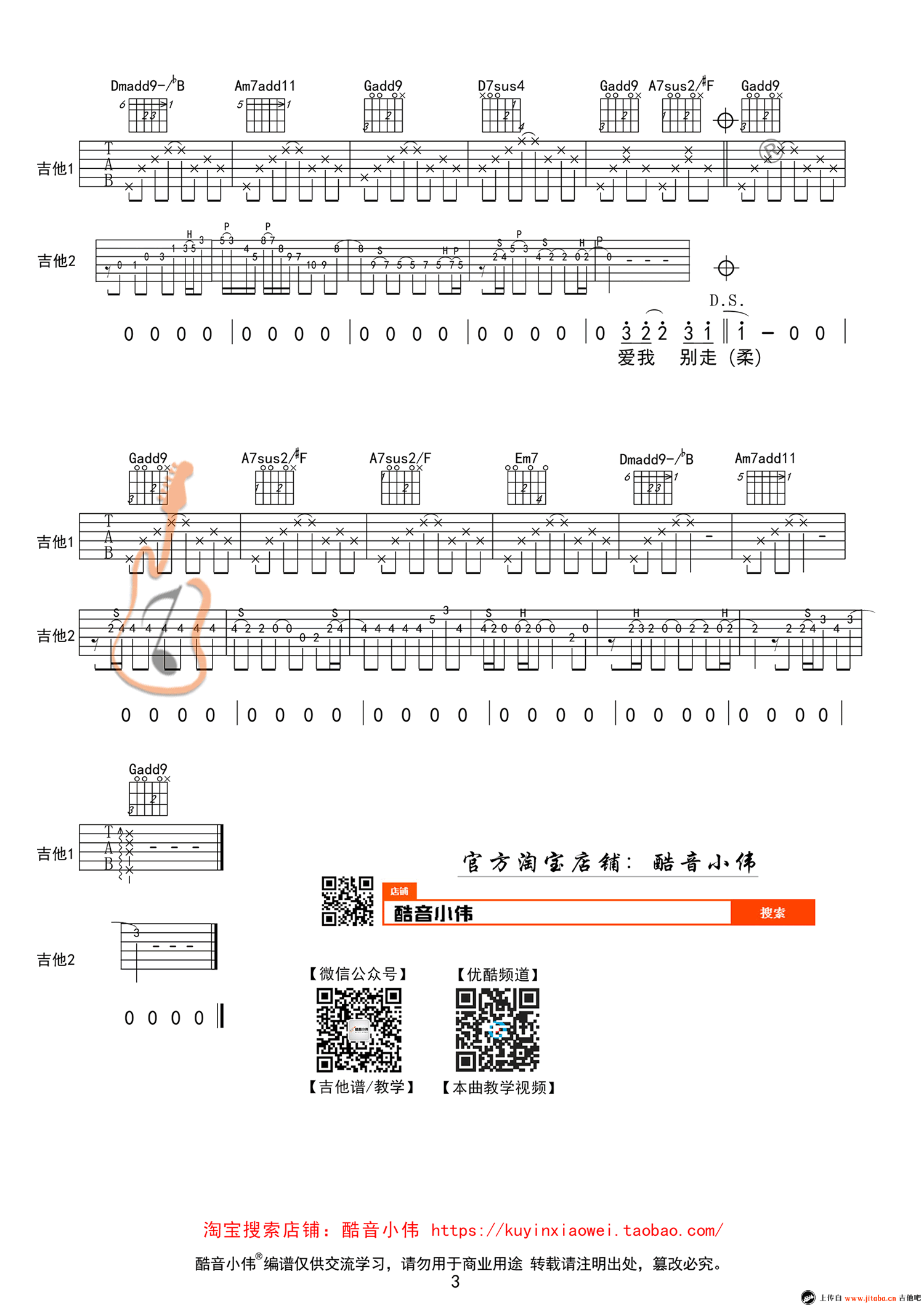 爱我别走吉他谱-张震岳-弹唱教学视频-G调版本1