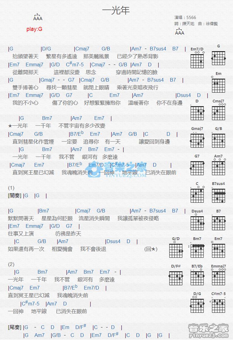 一光年吉他谱 G调版 55661