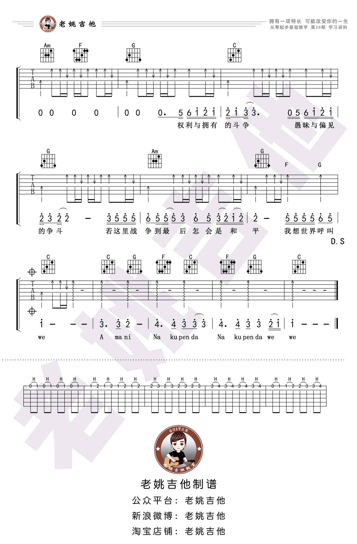 Amani吉他谱-Beyond-C调弹唱谱-吉他教学视频1