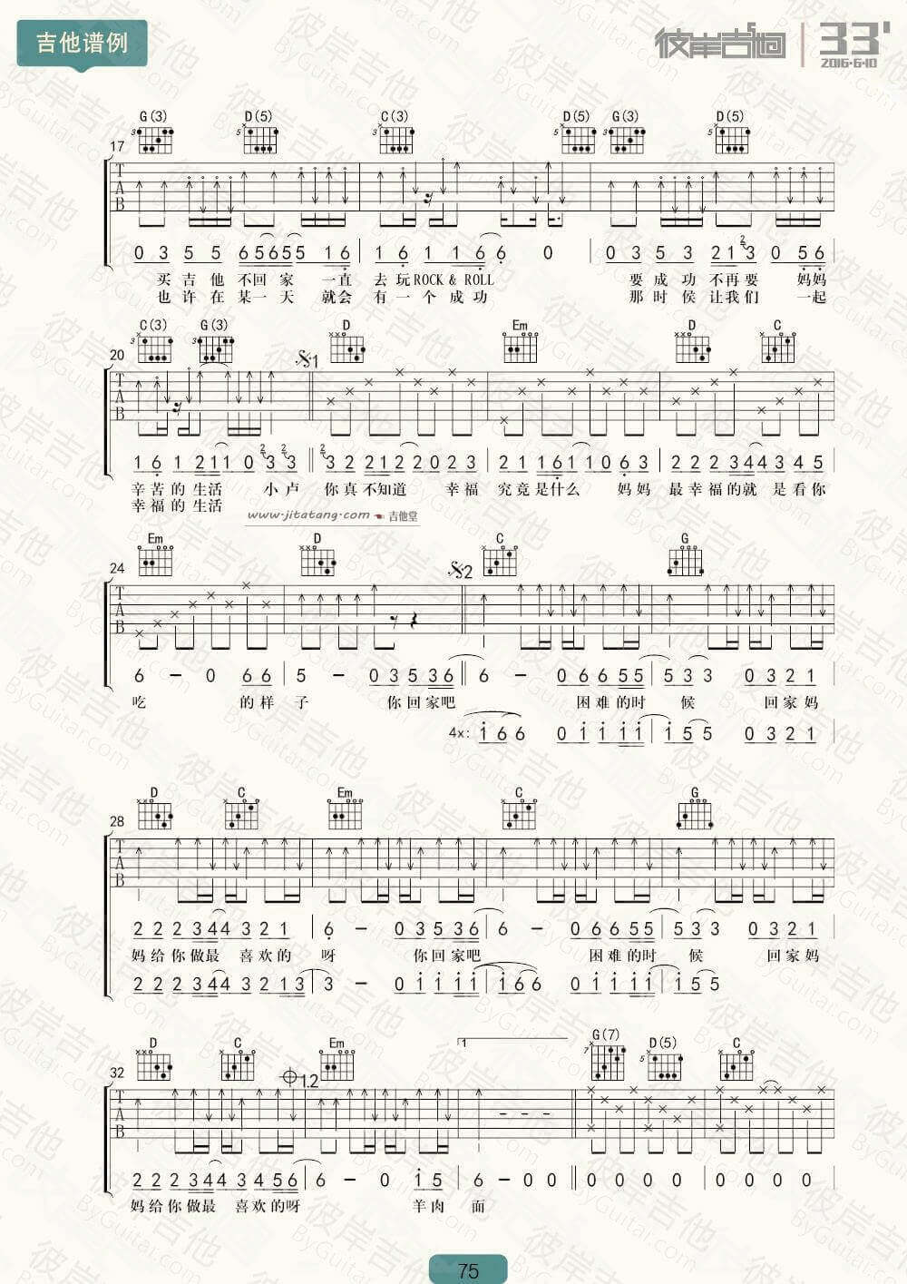 羊肉面吉他谱 G调-布衣乐队1