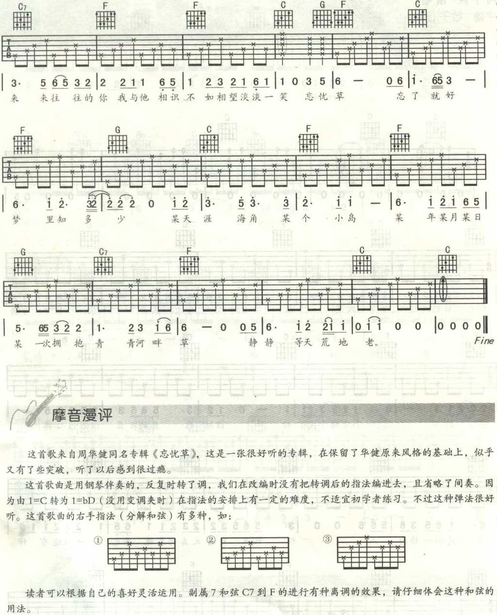 忘忧草1234|吉他谱|图片谱|高清|周华健1