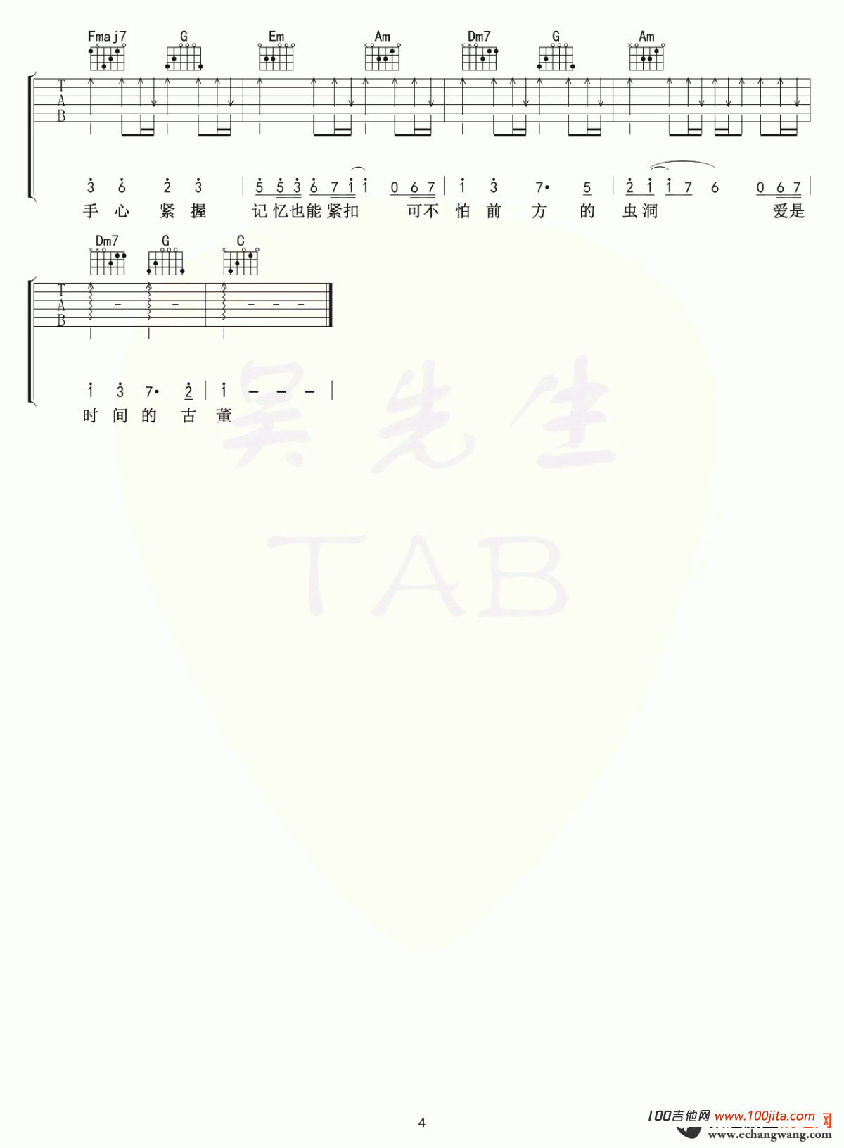 交换余生吉他谱_林俊杰_C调吉他伴奏弹唱谱3