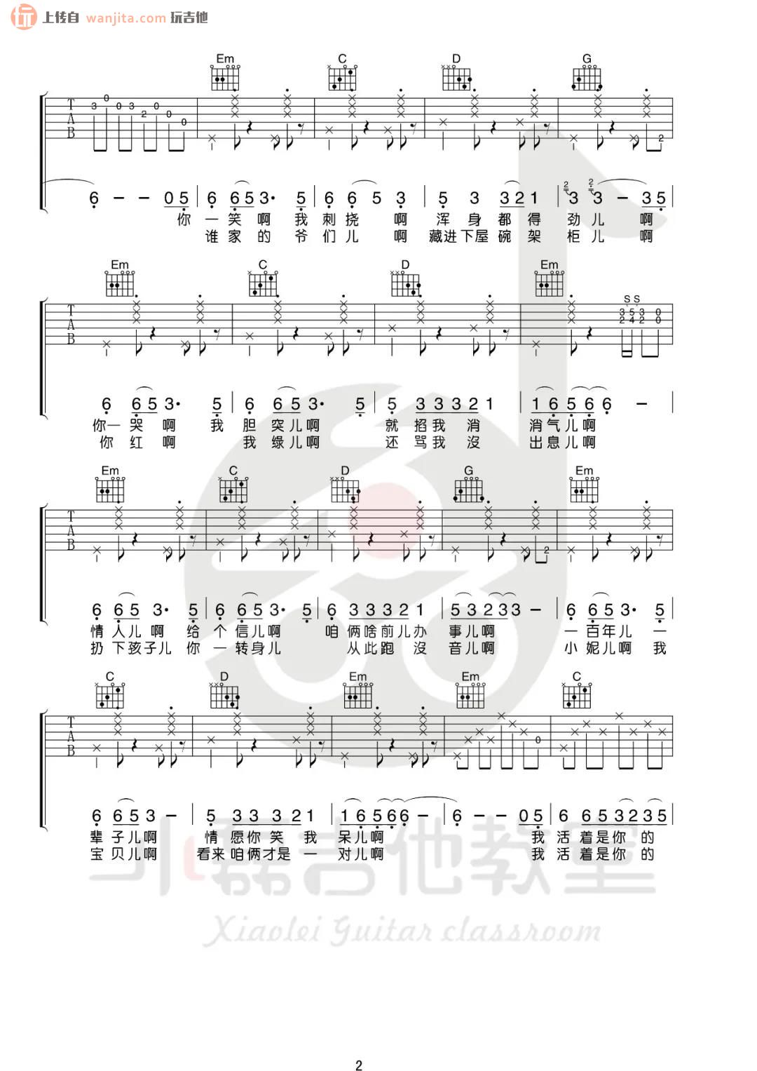 《依兰爱情故事》吉他谱_G调原版六线谱_吉他弹唱视频教学_方磊1