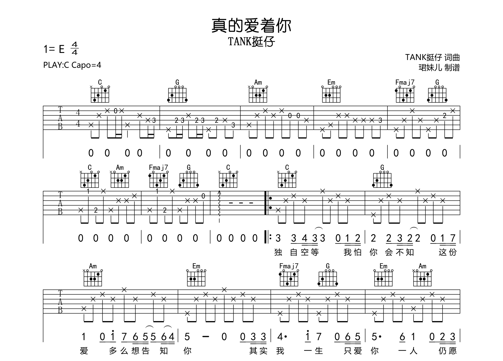 真的爱着你吉他谱_TANK挺仔_C调弹唱六线谱1