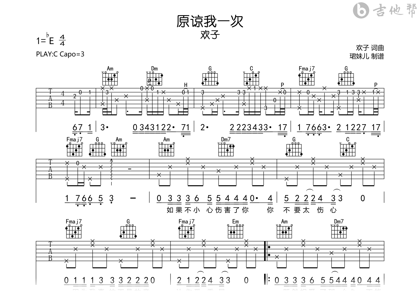 原谅我一次吉他谱_欢子_C调弹唱谱_完整高清版1