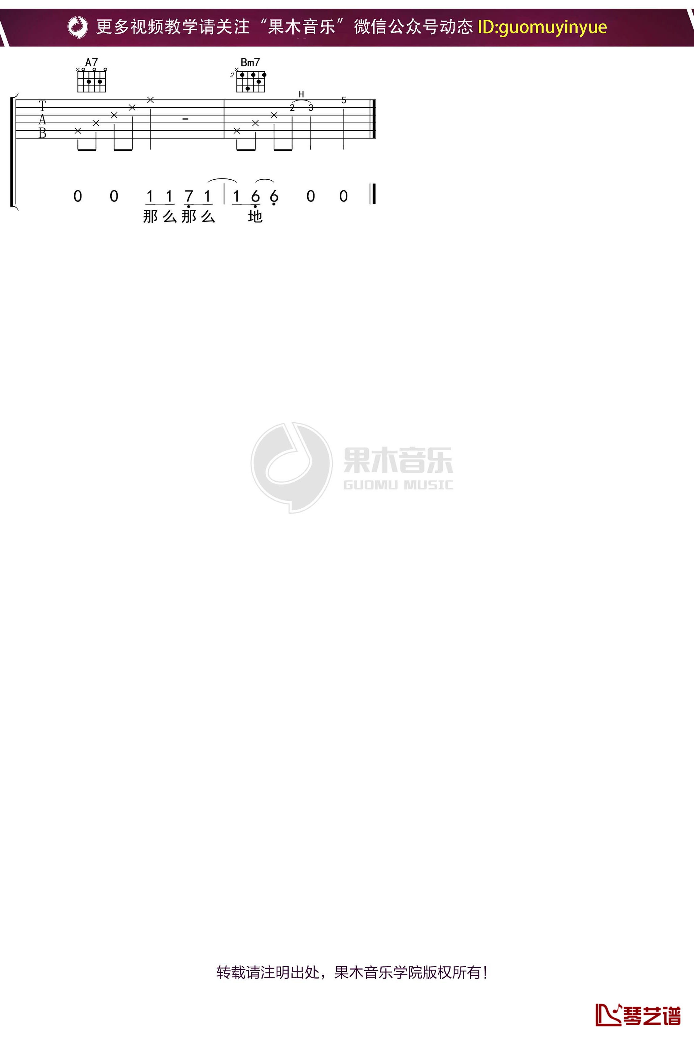 老狼《那么那么地》吉他谱 D调弹唱六线谱7