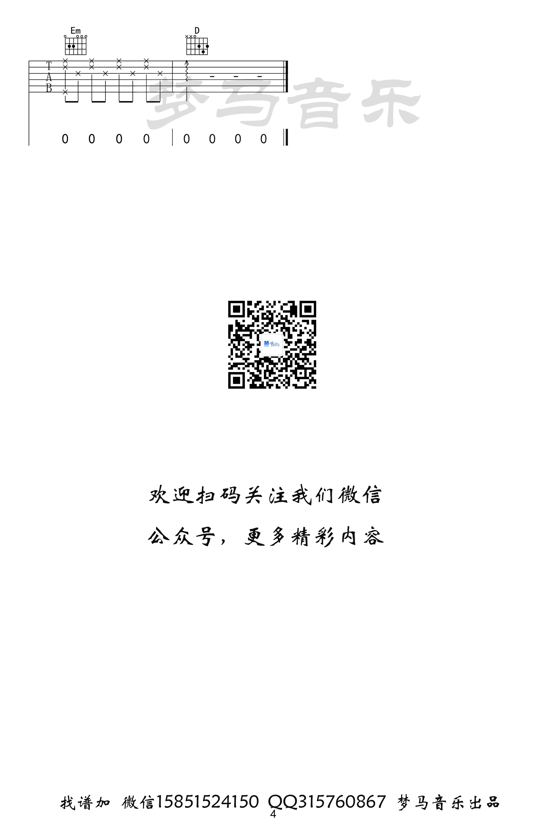 飞鸟和蝉吉他谱_任然_飞鸟和蝉G调原版_吉他弹唱六线谱4