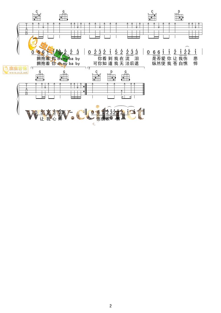 执着|吉他谱|图片谱|高清|田震1