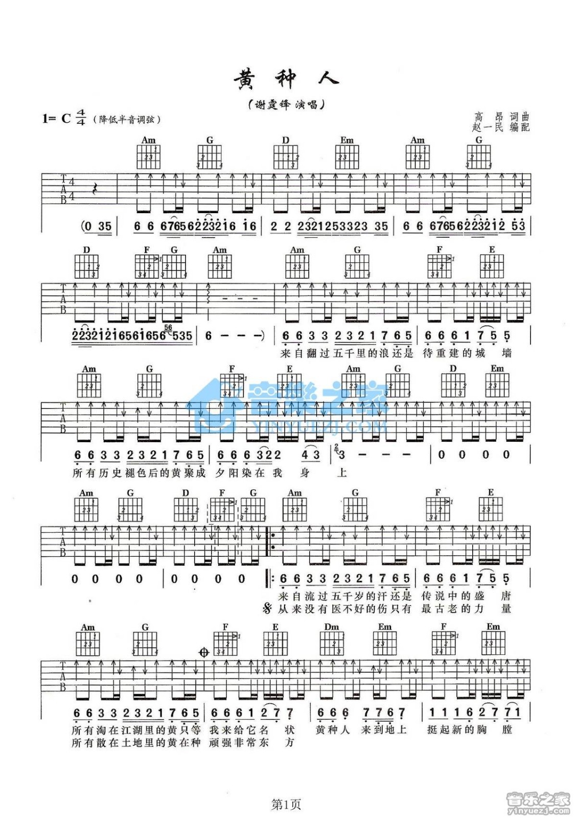 黄种人吉他谱 C调扫弦版_音乐之家编配_谢霆锋1