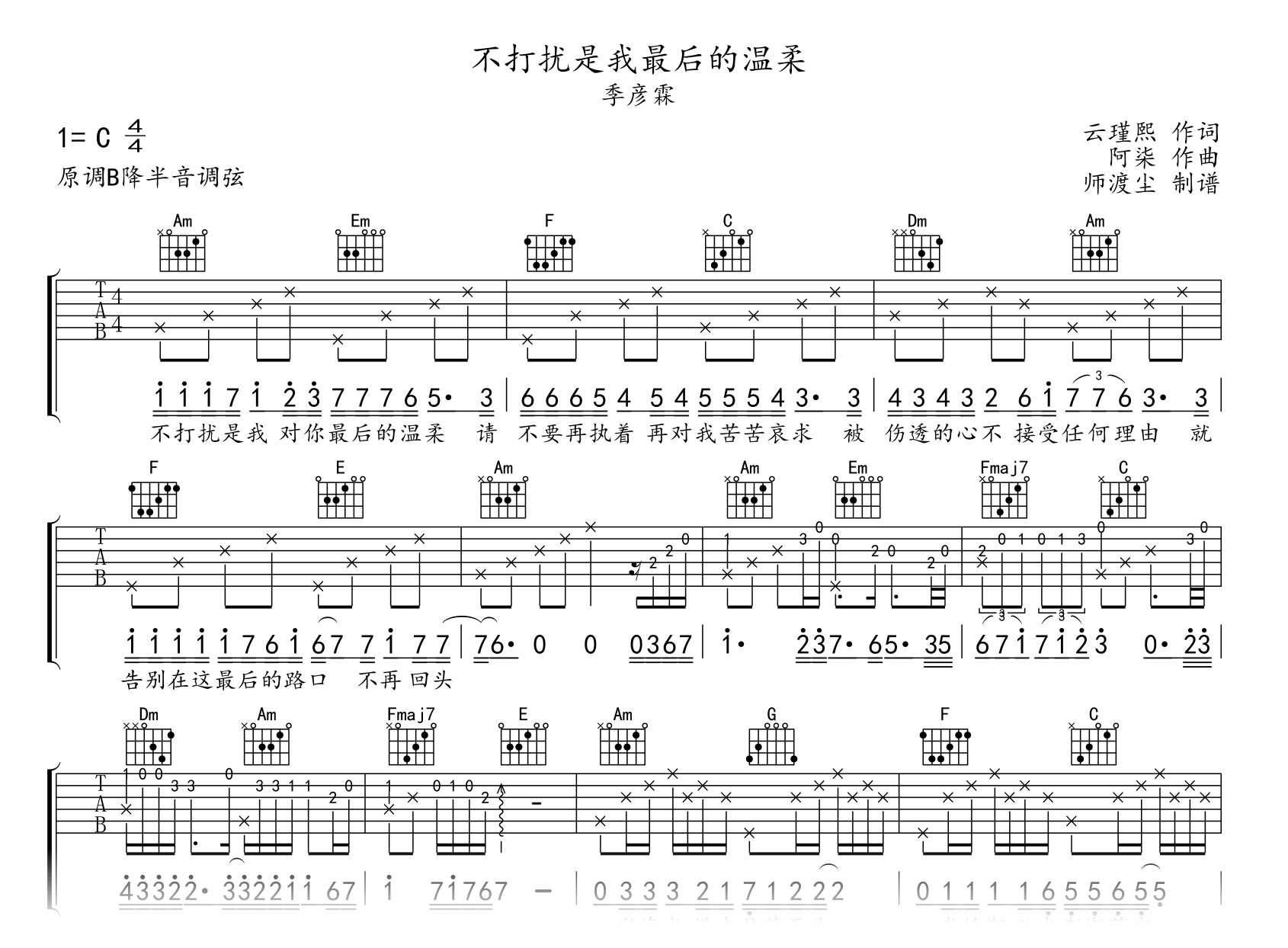 不打扰是我最后的温柔吉他谱_季彦霖_C调弹唱六线谱1