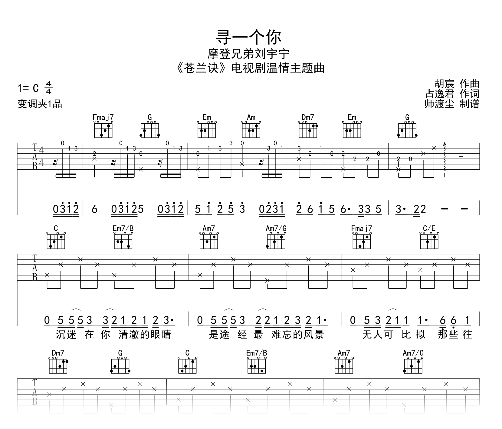 寻一个你吉他谱_刘宇宁_C调弹唱六线谱1