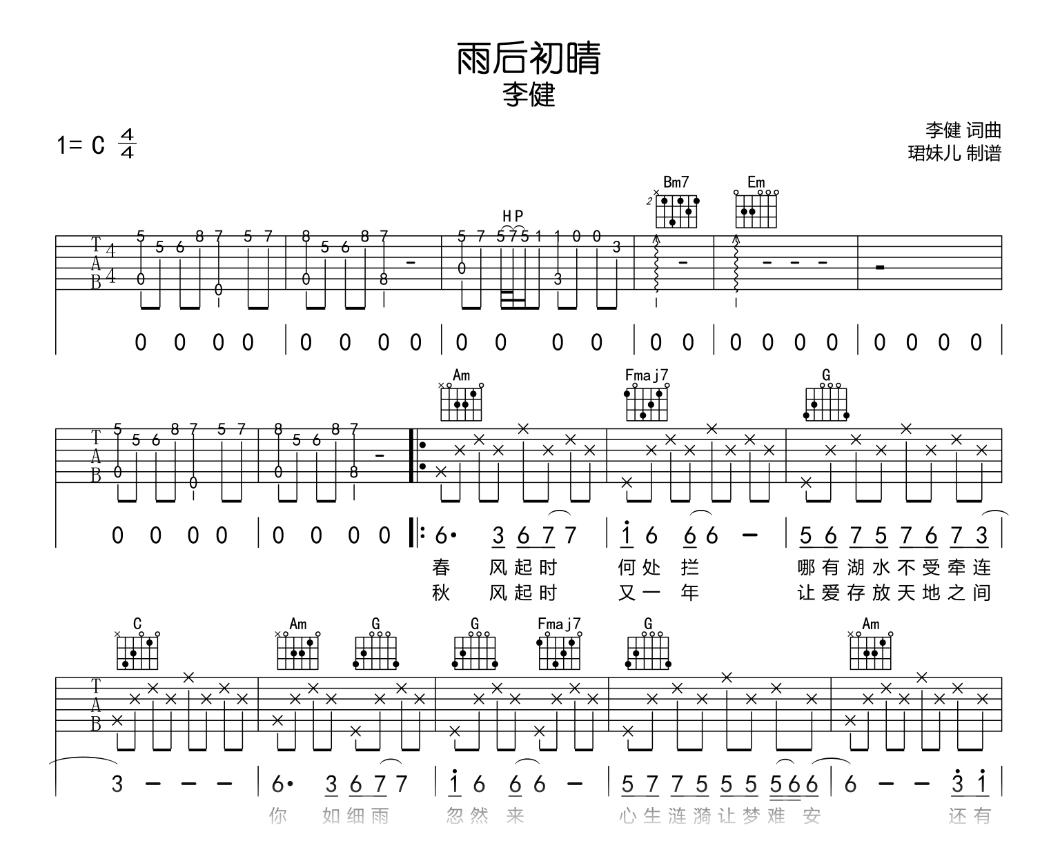 雨后初晴吉他谱_李健_C调弹唱谱_高清六线谱1