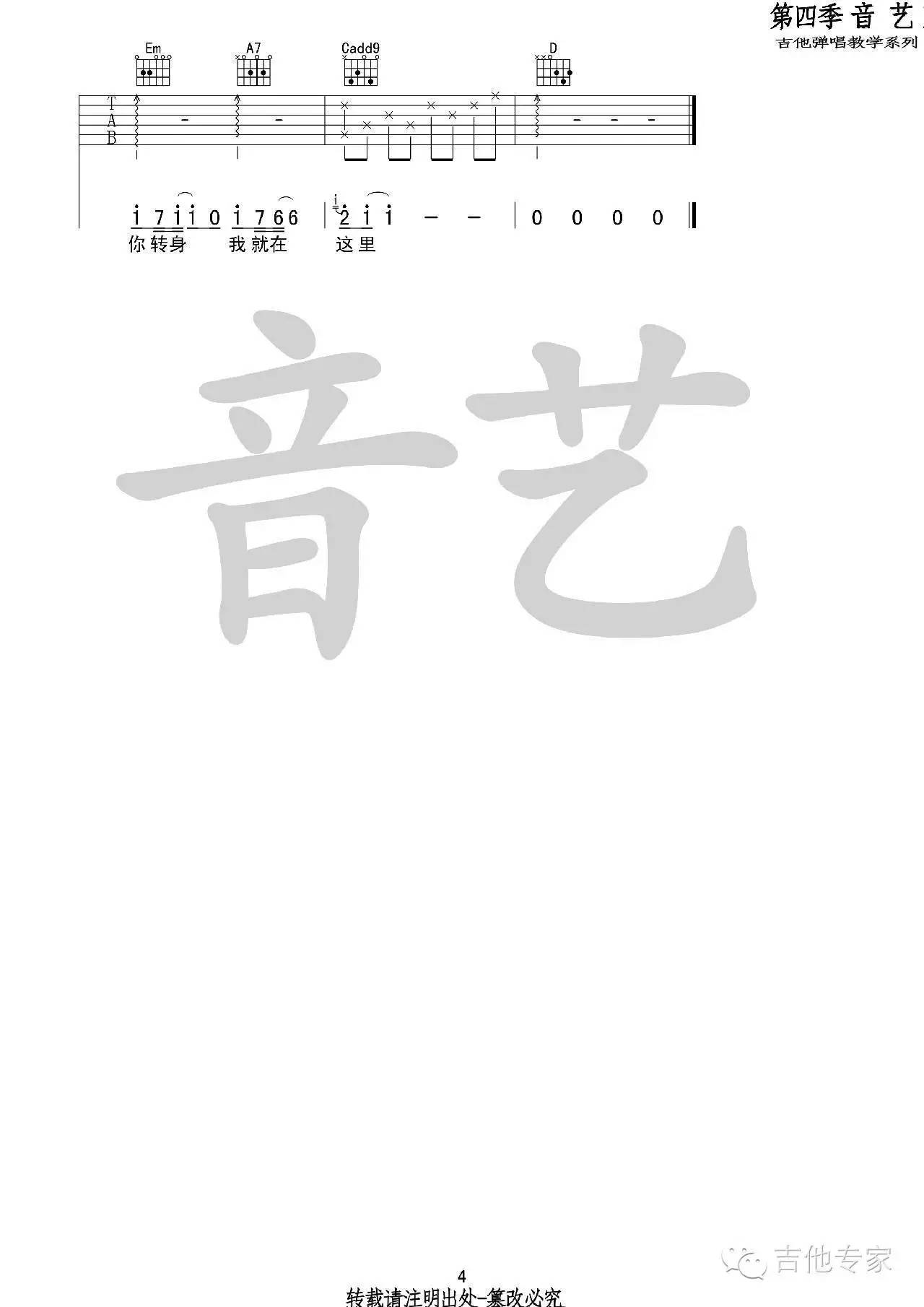 方圆几里吉他谱_薛之谦_C转D调编配吉他弹唱谱4