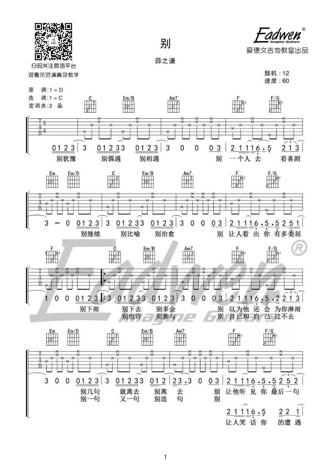 别_C调吉他谱_薛之谦1