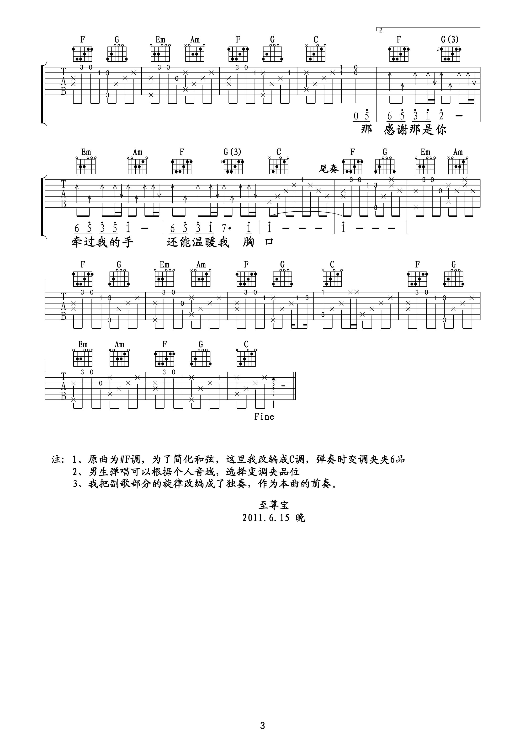 可惜不是你吉他谱_梁静茹_C调原版编配_吉他弹唱六线谱3