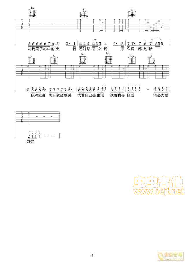 《爱要怎么说出口》吉他谱1