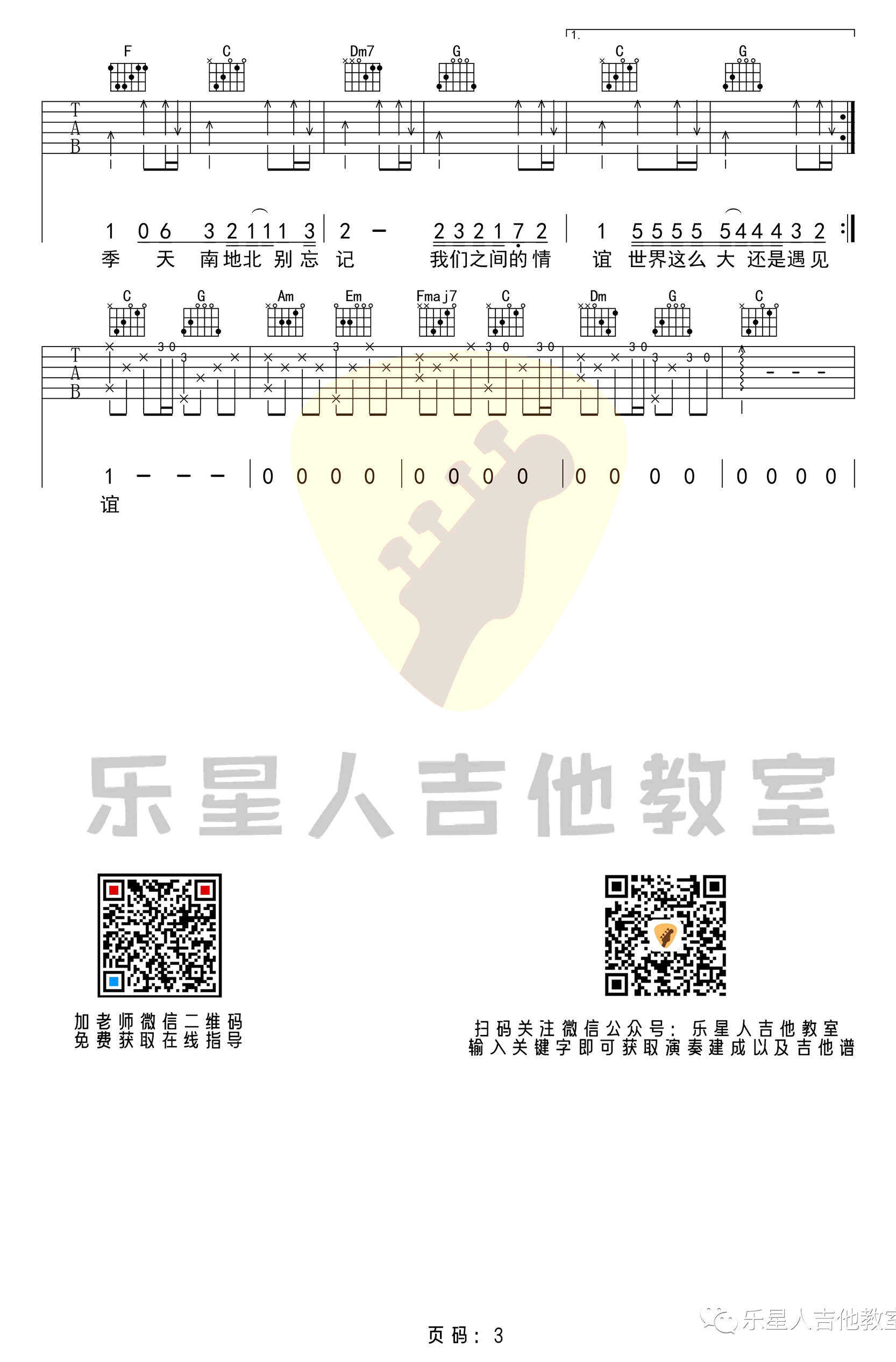 世界这么大还是遇见你吉他谱-程响-C调简单版1