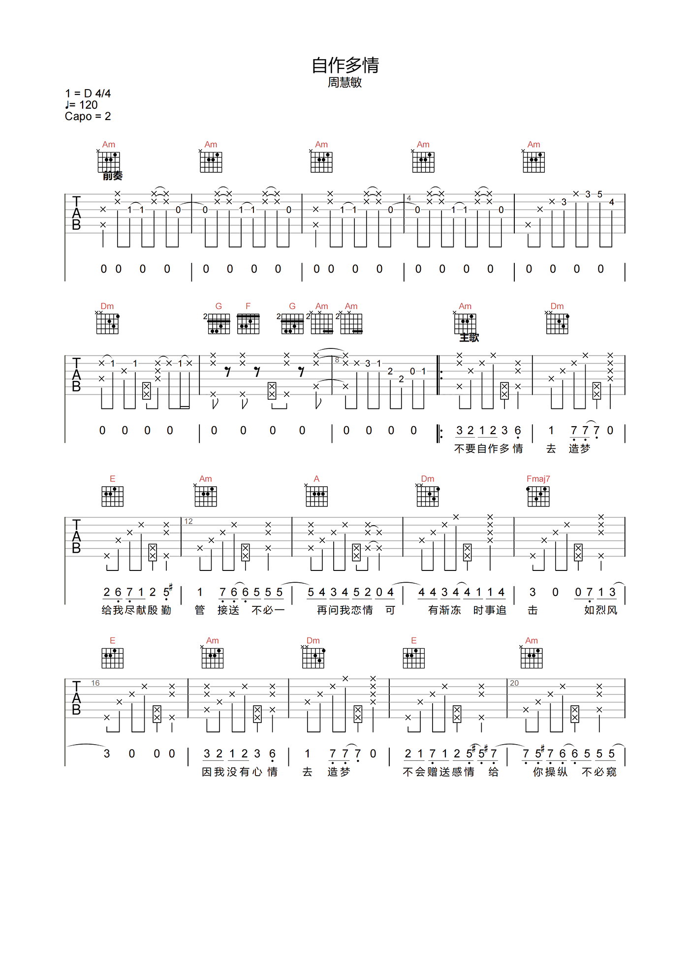周慧敏《自作多情》吉他谱-C调原版吉他弹唱谱1