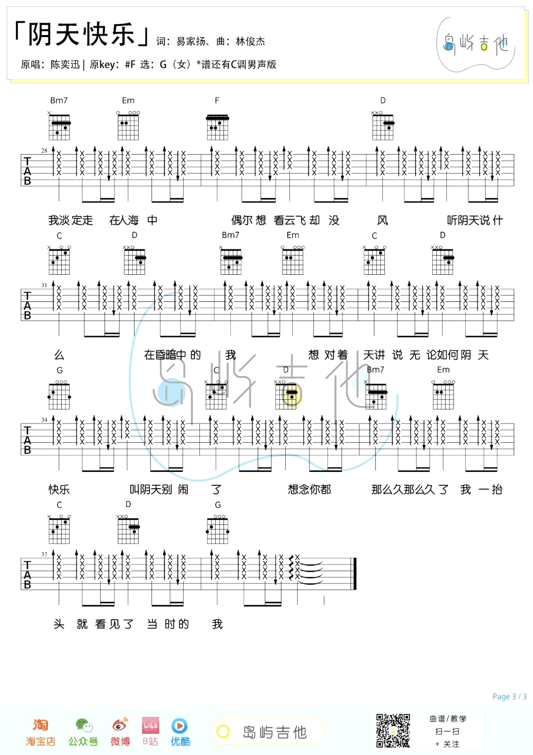 阴天快乐吉他谱_陈奕迅_G调女生版_弹唱六线谱3