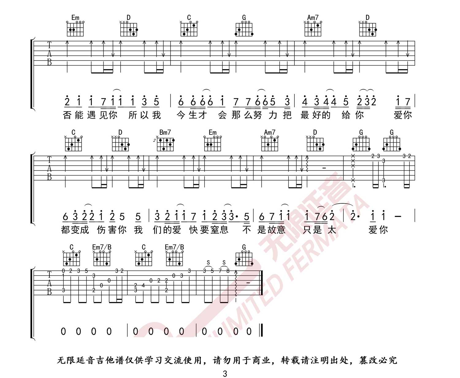 只是太爱你吉他谱-张敬轩-G调原版-《只是太爱你》弹唱六线谱3