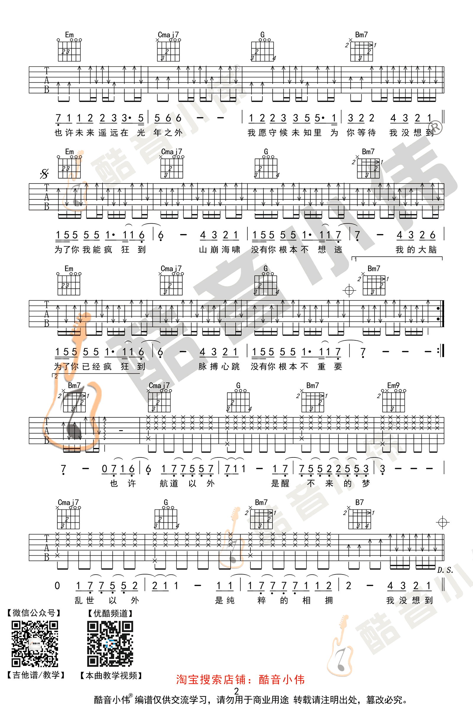 邓紫棋《光年之外》吉他谱 教学视频-2